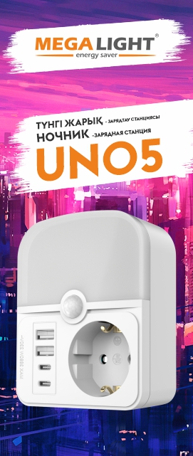 Новинка: LED Ночник-зарядная станция UNO MEGALIGHT