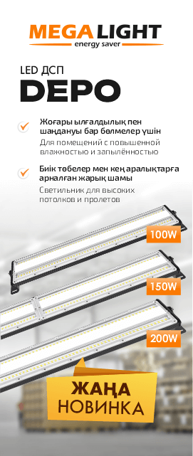 Новинка: Мощный линейный промышленный светильник DEPO