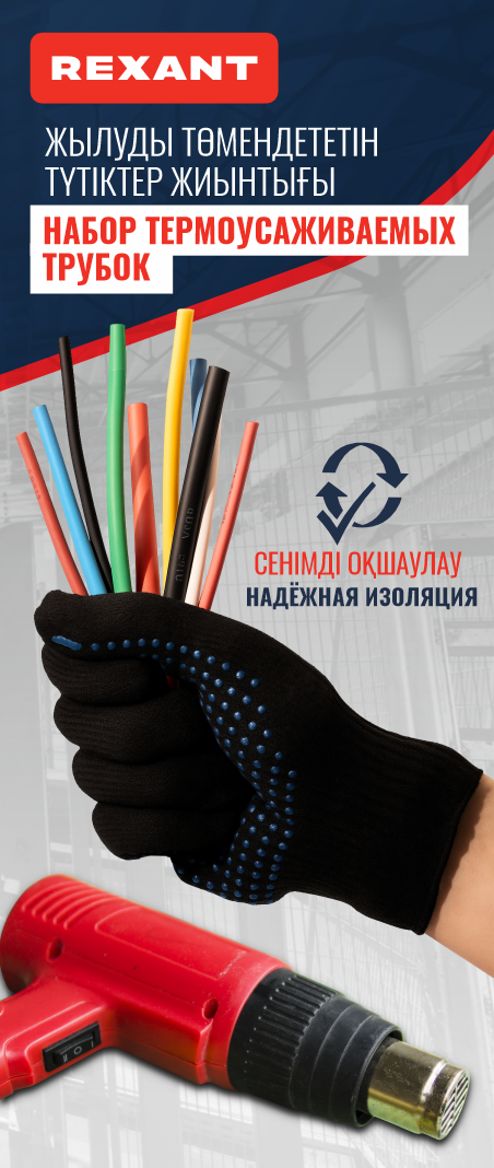 Новинка: Набор ТУТ REXANT
