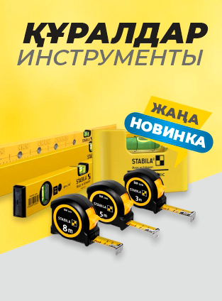 Новинка: Инструмент STABILA