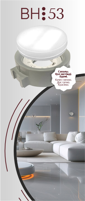 Новинка: Светильник ВН53