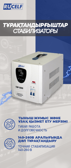 Новинка: Стабилизаторы RUCELF