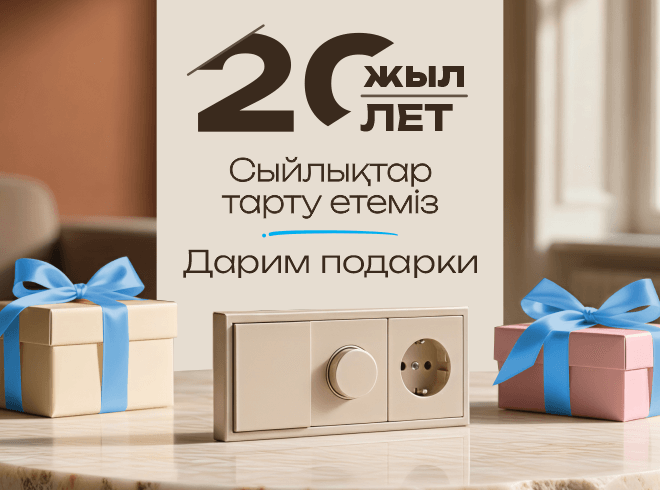 20 лет Алматинскому филиалу - празднуем вместе!