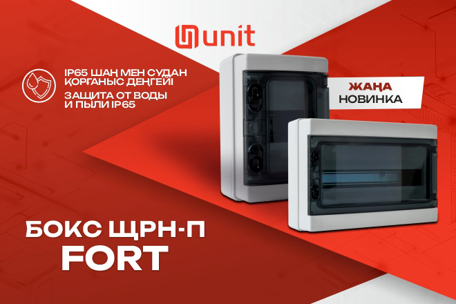 Расширение ассортимента щиты пластиковые FORT IP65