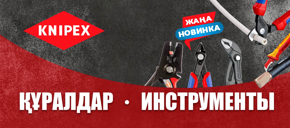 Новинка: Инструмент KNIPEX