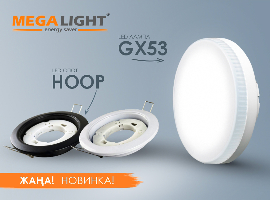 Новинка: СПОТ HOOP и лампы GX53