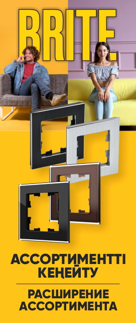 Новинка: Расширение ассортимента Brite IEK