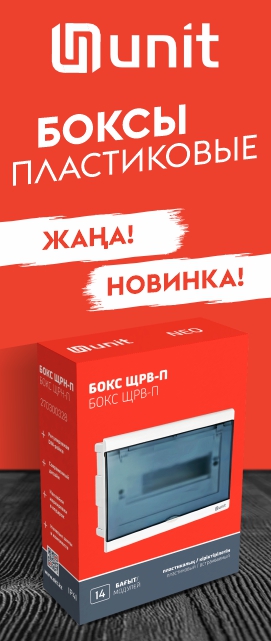 Новинка: ЩРВ UNIT