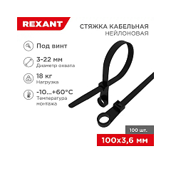 Стяжка нейлоновая под винт 100x3,6мм, черная (100 шт/уп) REXANT